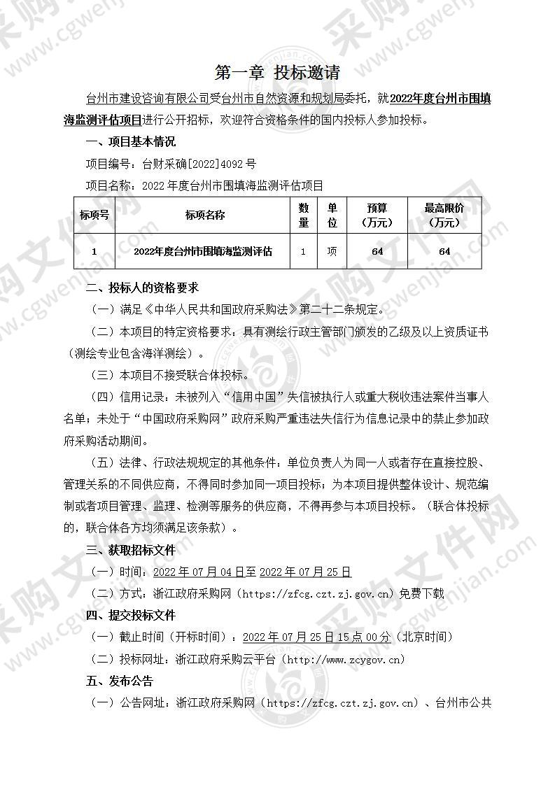 2022年度台州市围填海监测评估项目