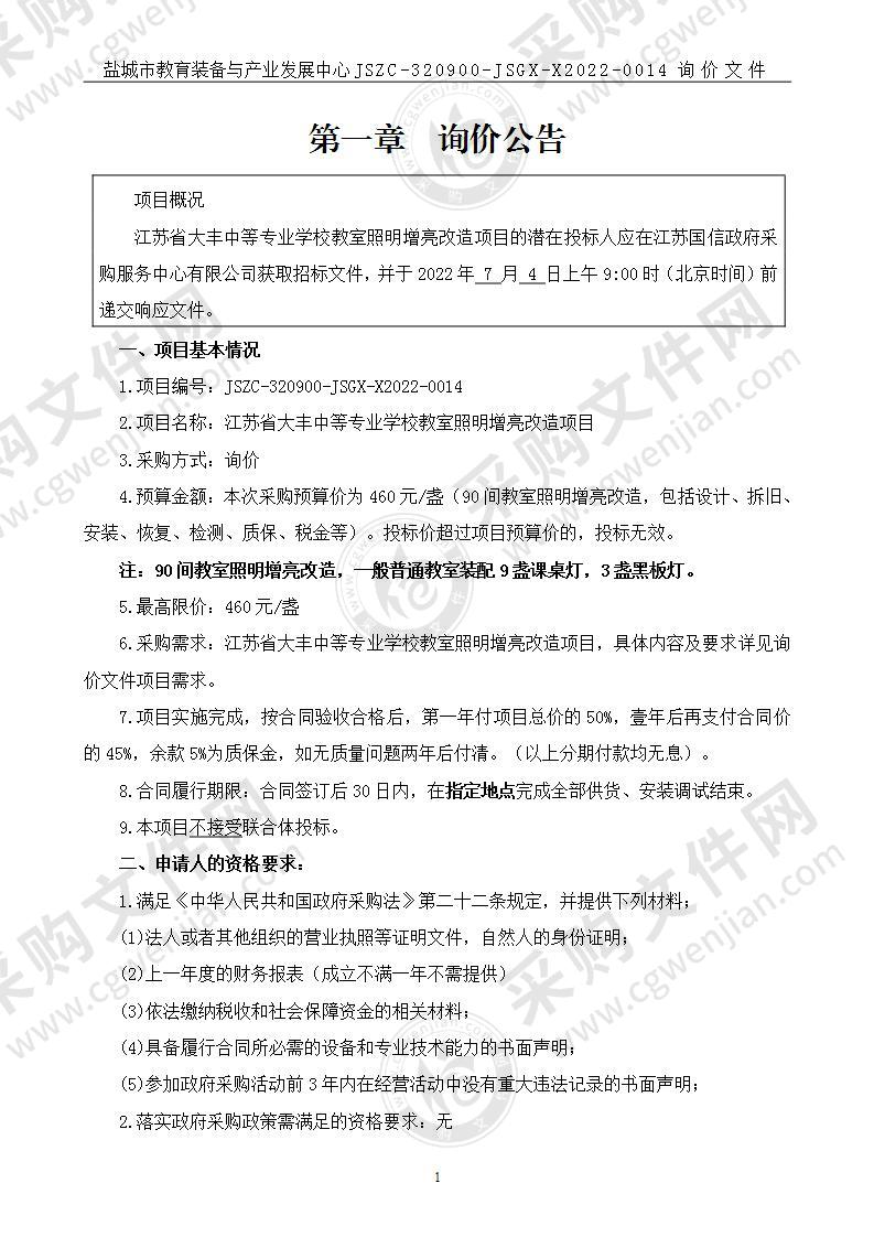 江苏省大丰中等专业学校教室照明增亮改造项目