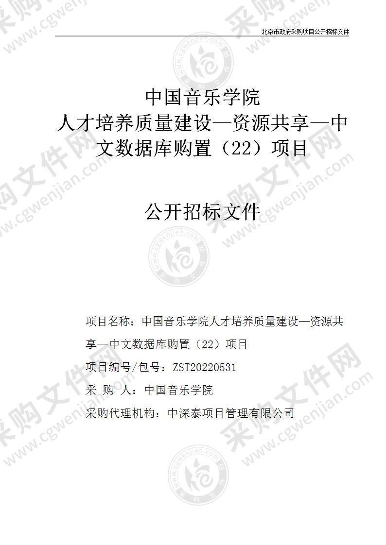 人才培养质量建设—资源共享—中文数据库购置