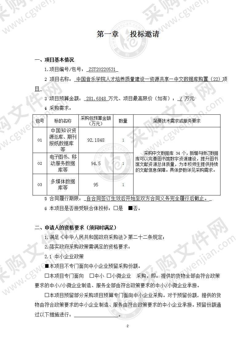 人才培养质量建设—资源共享—中文数据库购置