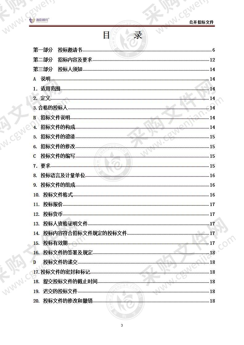 烟台市芝罘区人民政府毓璜顶街道办事处南大街片区（一期）房屋征收咨询服务采购