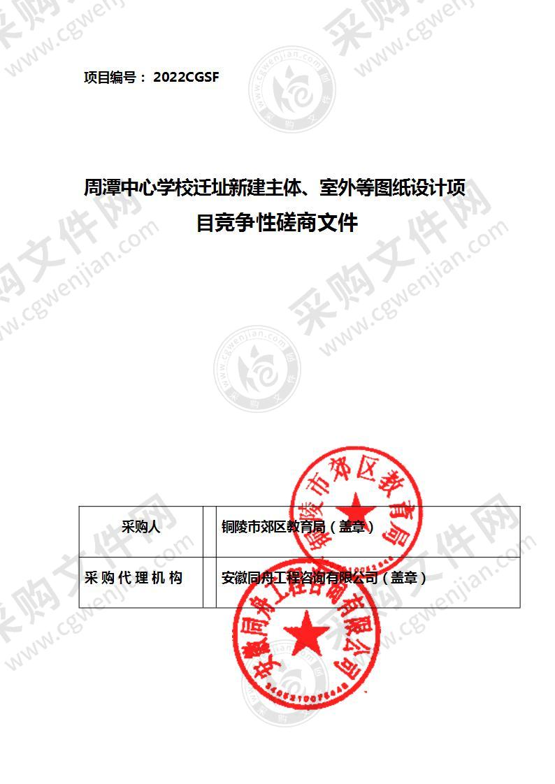 周潭中心学校迁址新建主体、室外等图纸设计项目