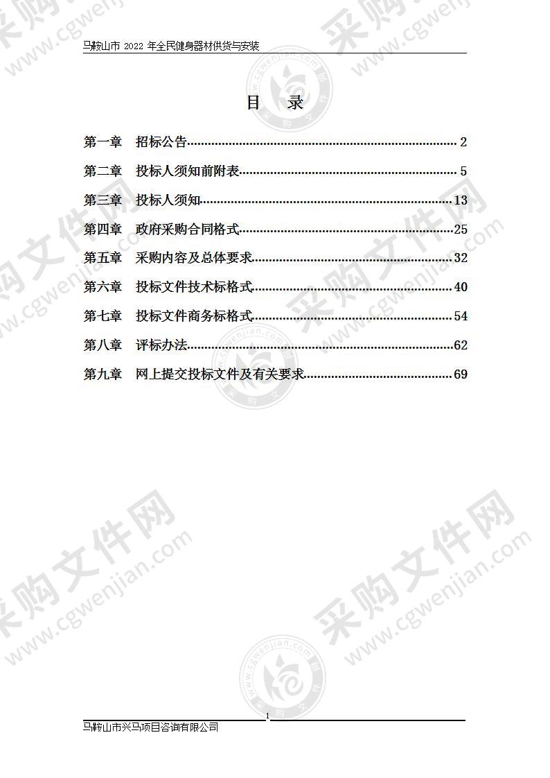 马鞍山市2022年全民健身器材供货与安装