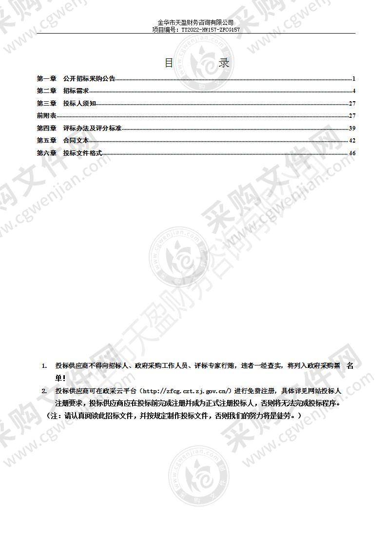 2022年困难残疾人家庭无障碍改造及辅具采购项目