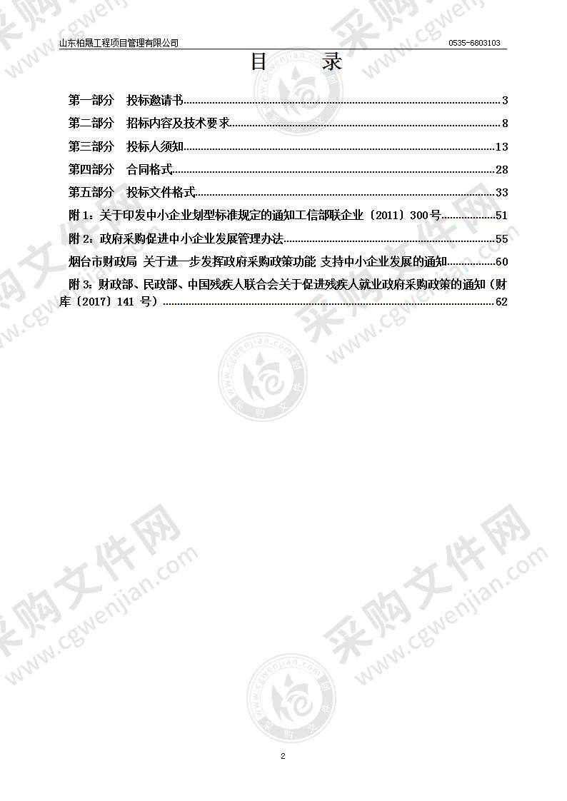 烟台市蓬莱区教育和体育局校车监控设备采购项目