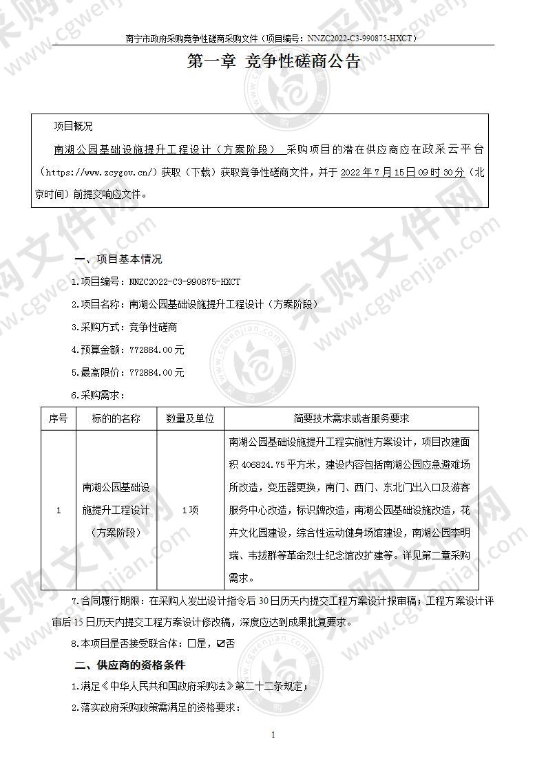 南湖公园基础设施提升工程设计