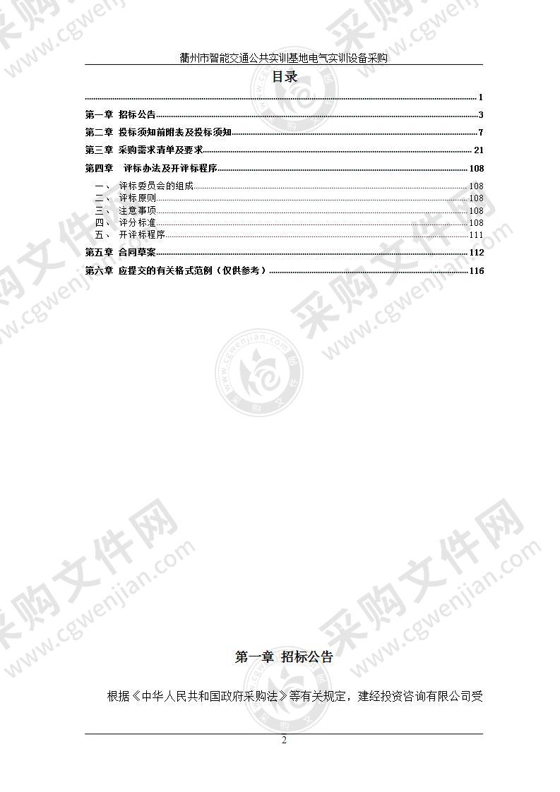 衢州市智能交通公共实训基地电气实训设备采购