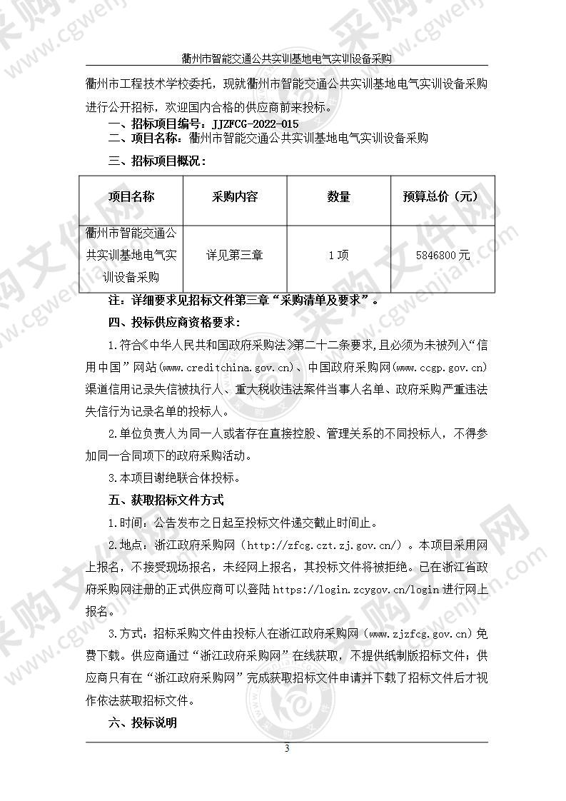 衢州市智能交通公共实训基地电气实训设备采购