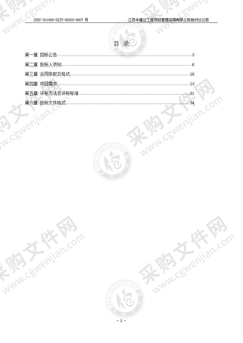 扬州市公安局经济技术开发区分局档案整理及数字化外包服务项目