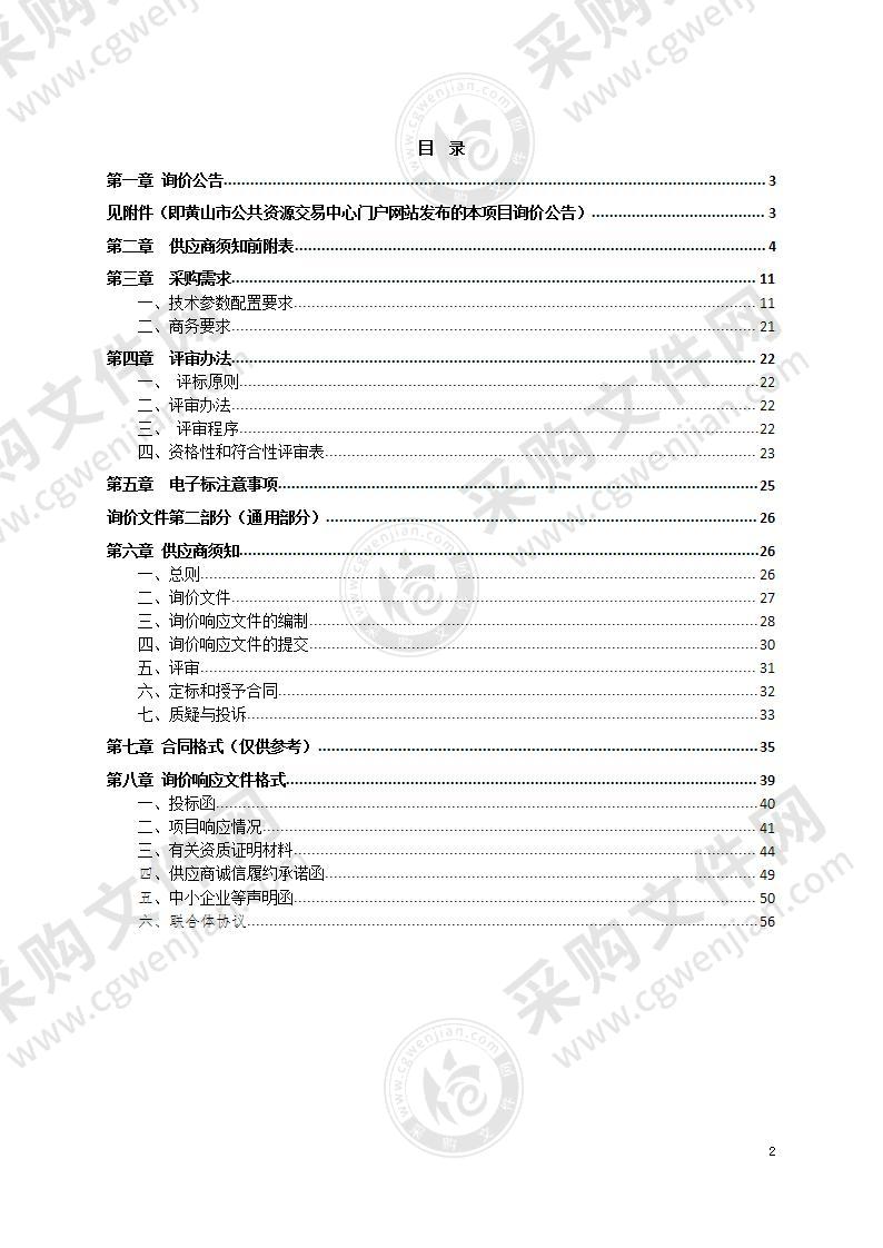 黄山市屯溪第三中学云机房建设采购项目