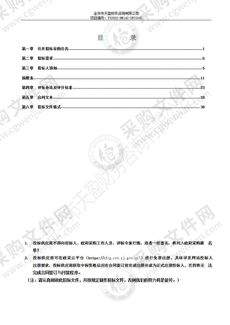 兰溪市曙光学校（兰溪市特殊教育指导中心）2022年资源教室设备采购项目