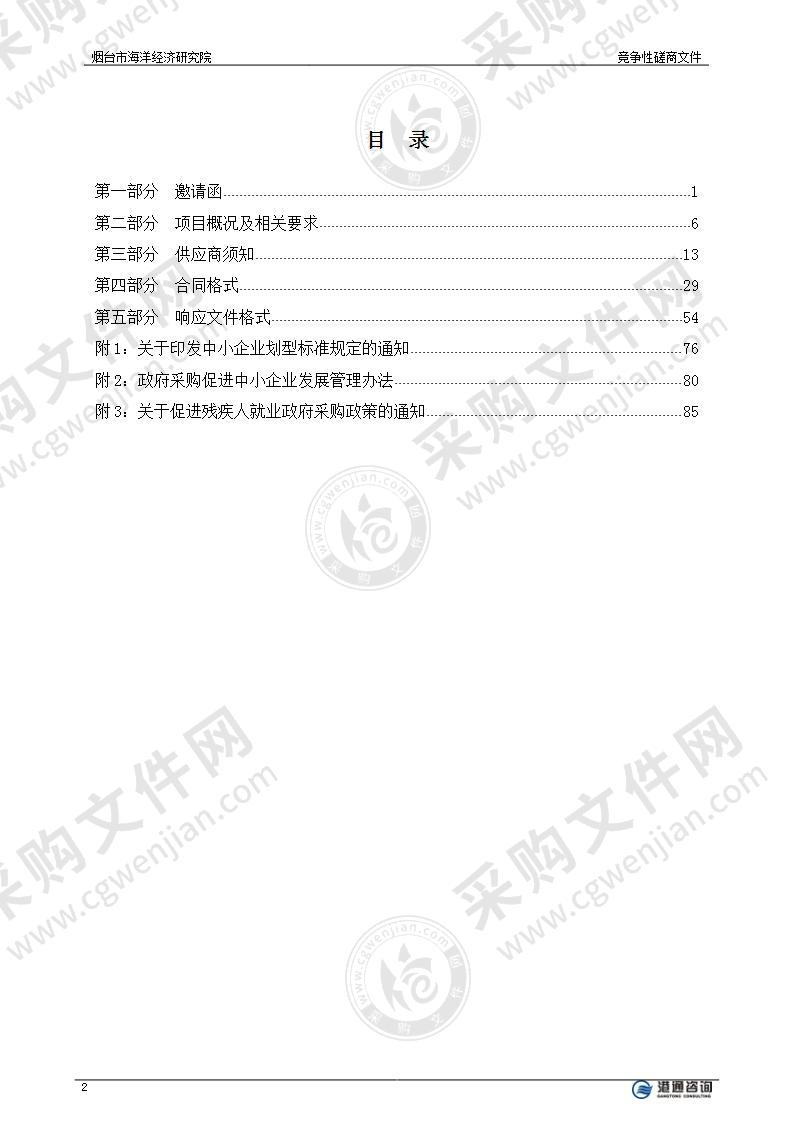 山东省水生动物疫病防控监测区域中心（烟台）建设项目