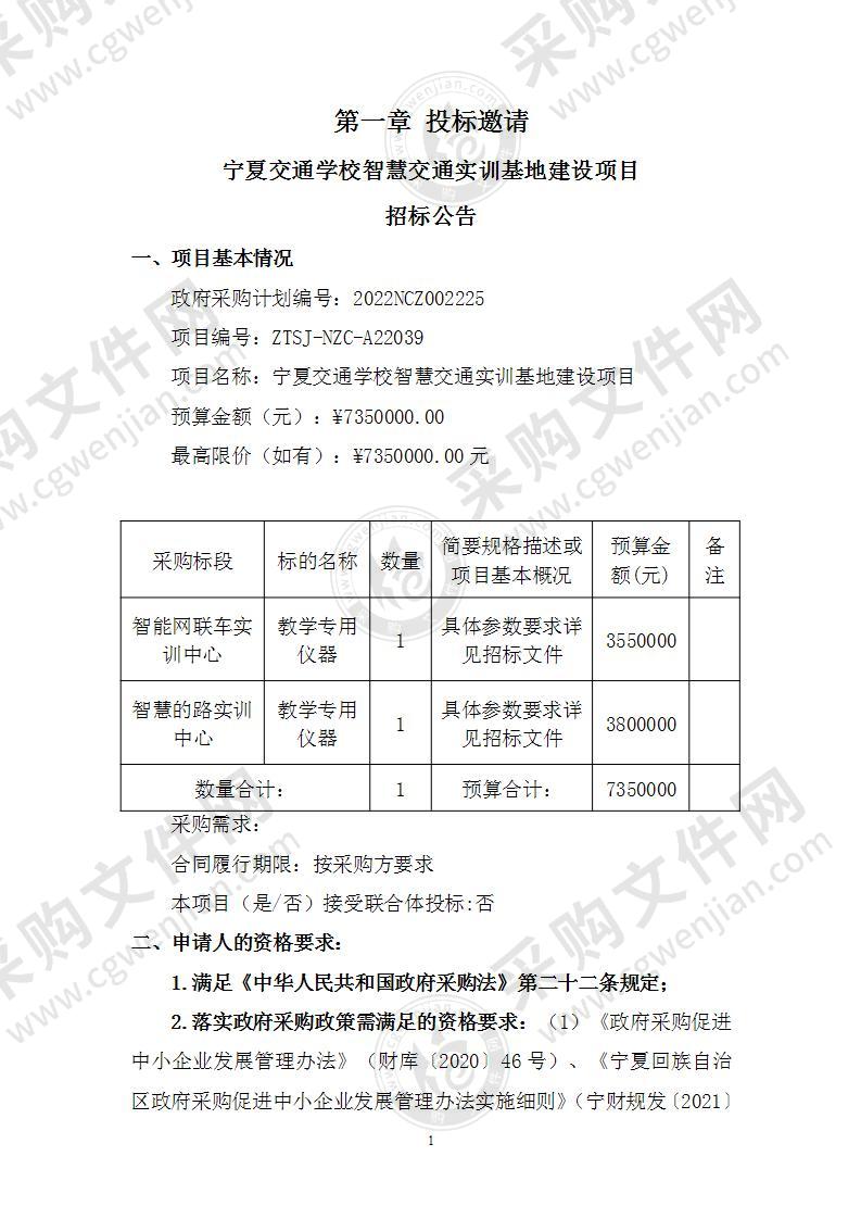 宁夏交通学校智慧交通实训基地建设项目