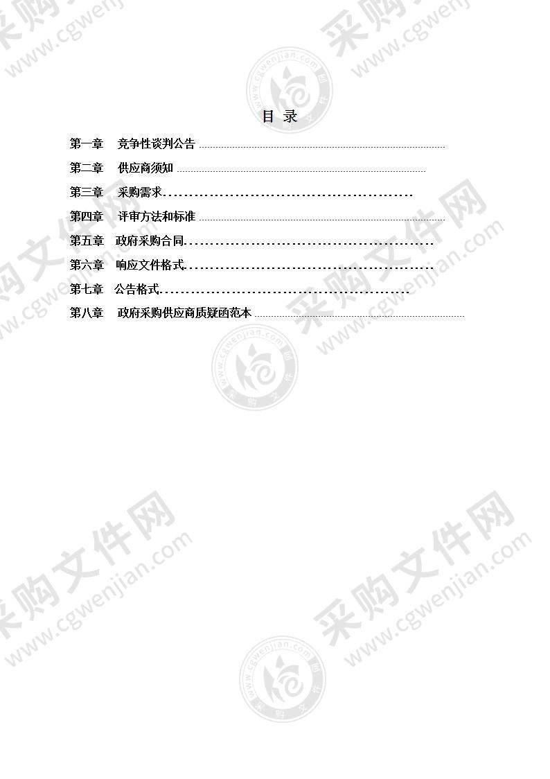 为平台公司转型选定第三方财务审计机构项目