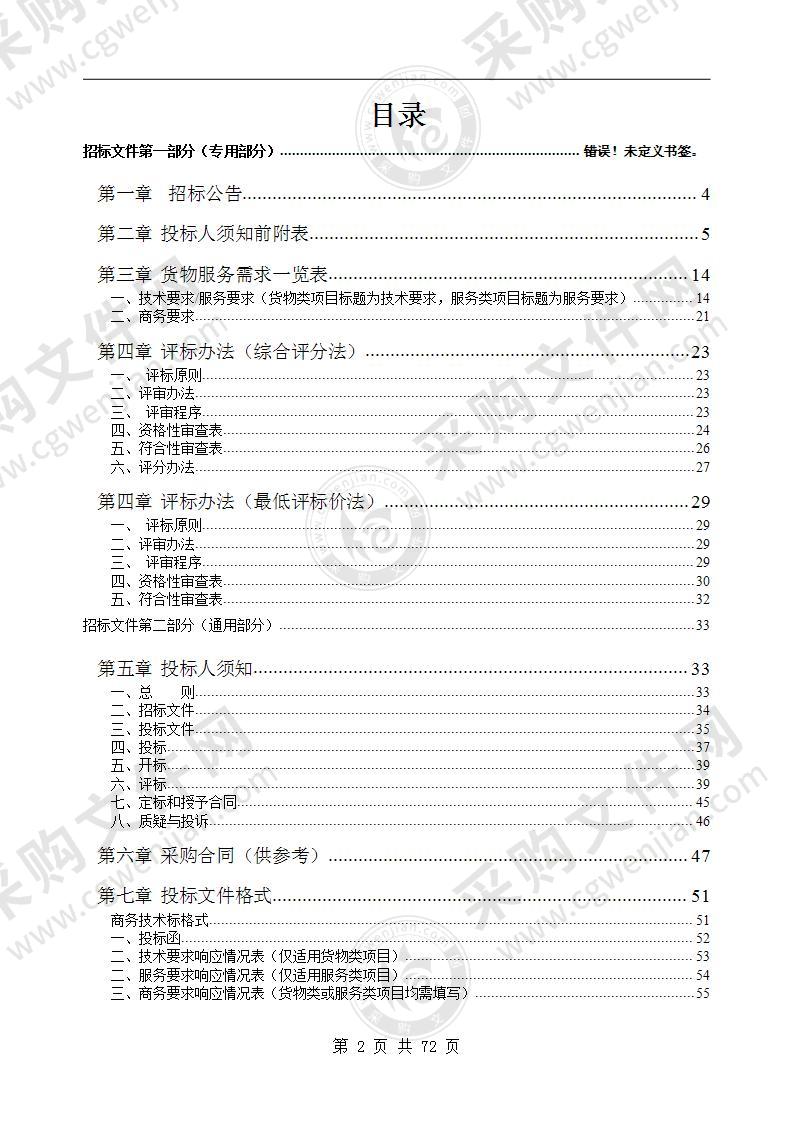 黟县义务教育学校采光照明器材采购项目