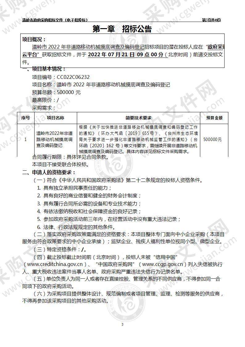 温岭市2022年非道路移动机械摸底调查及编码登记