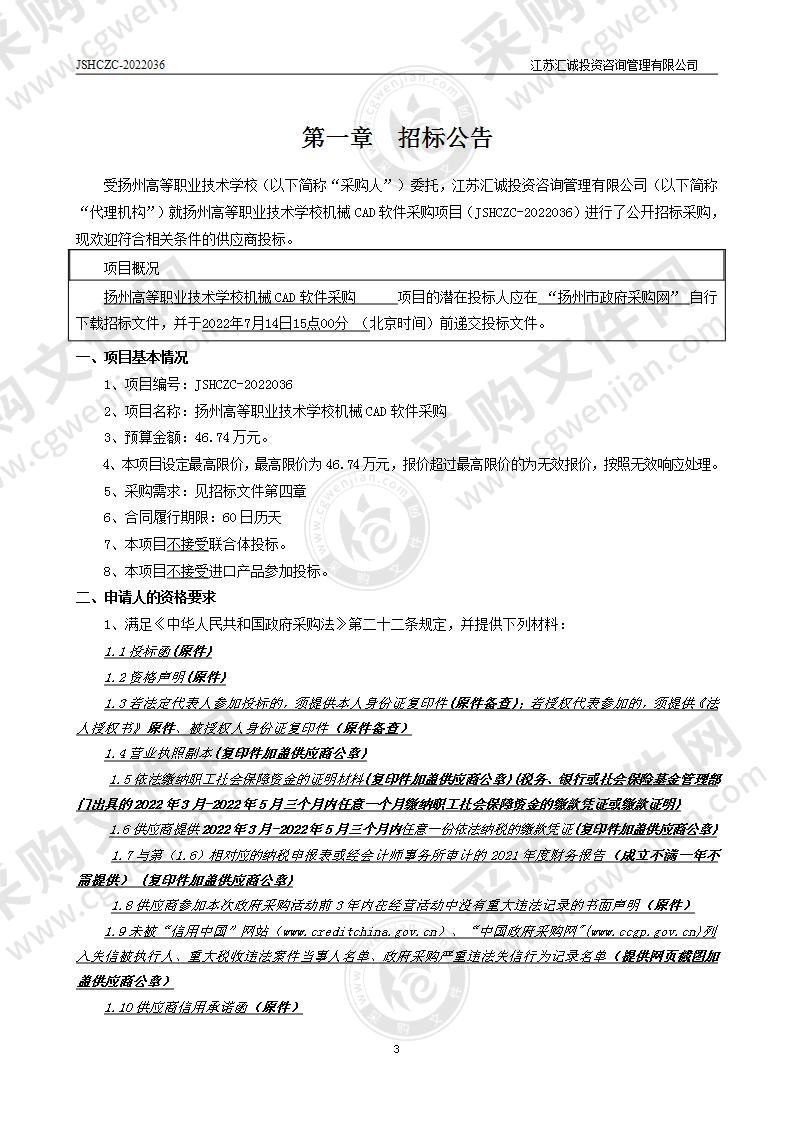 扬州高等职业技术学校机械CAD软件采购