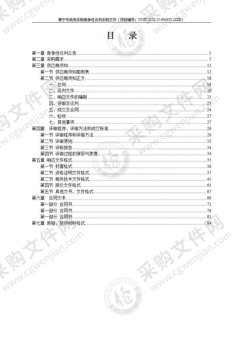 南宁市体育局门楼构筑物结构安全性鉴定服务