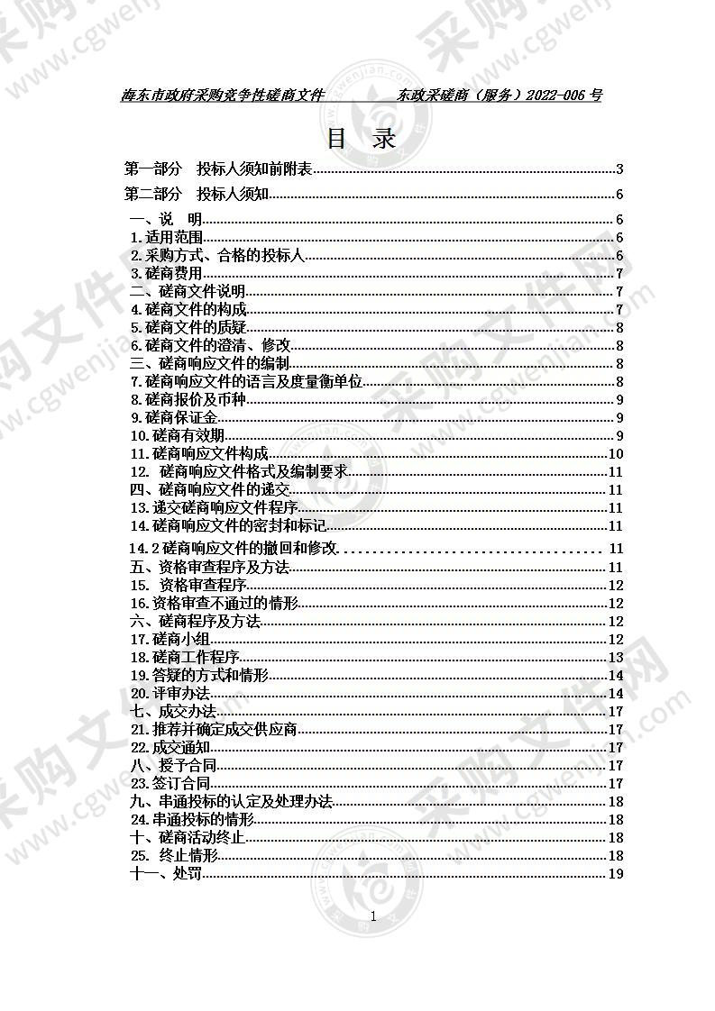 海东市公安局车辆维修和保养服务采购项目