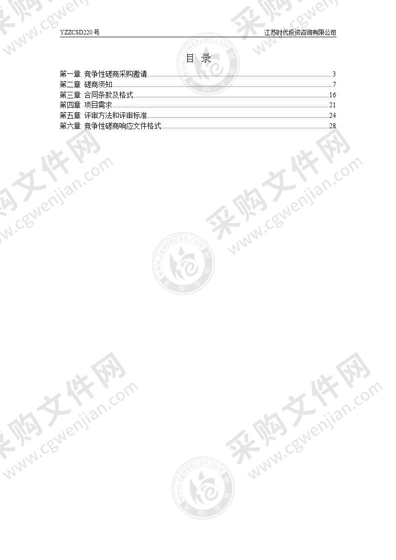 扬州市广陵区农作物技术推广服务中心广陵区农业农村大数据资源中心项目