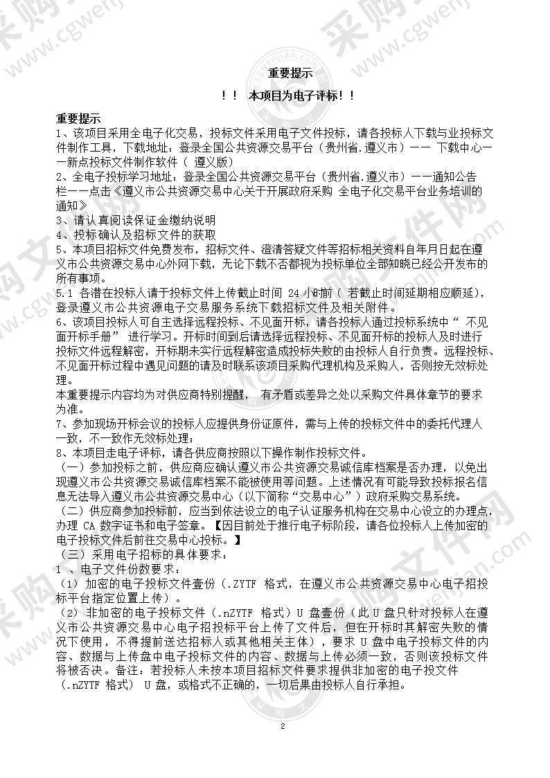 习水县水务局污泥板框处置服务采购