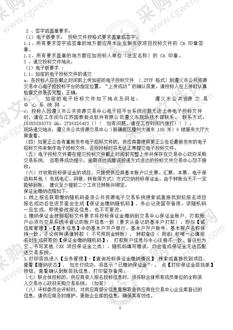 习水县水务局污泥板框处置服务采购