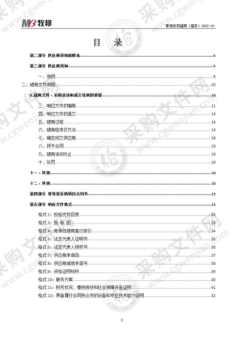 青海省藏羚种群及栖息地专项调查