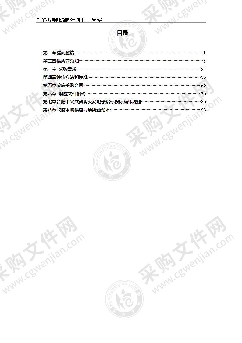 经开区中心幼儿园弱电等应用设备采购及安装