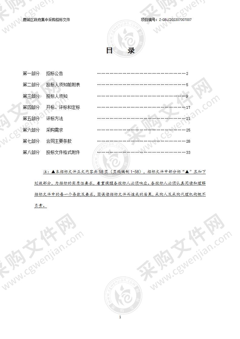 鹿城区职业技能实训基地（七都隔离点）运维服务采购项目