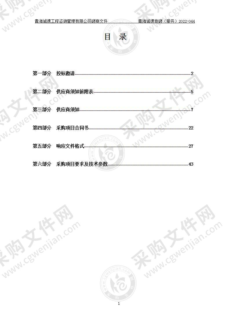 青海省自然资源遥感中心全省遥感影像统筹与服务能力建设