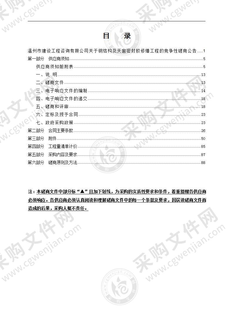 钢结构及天窗密封胶修缮工程