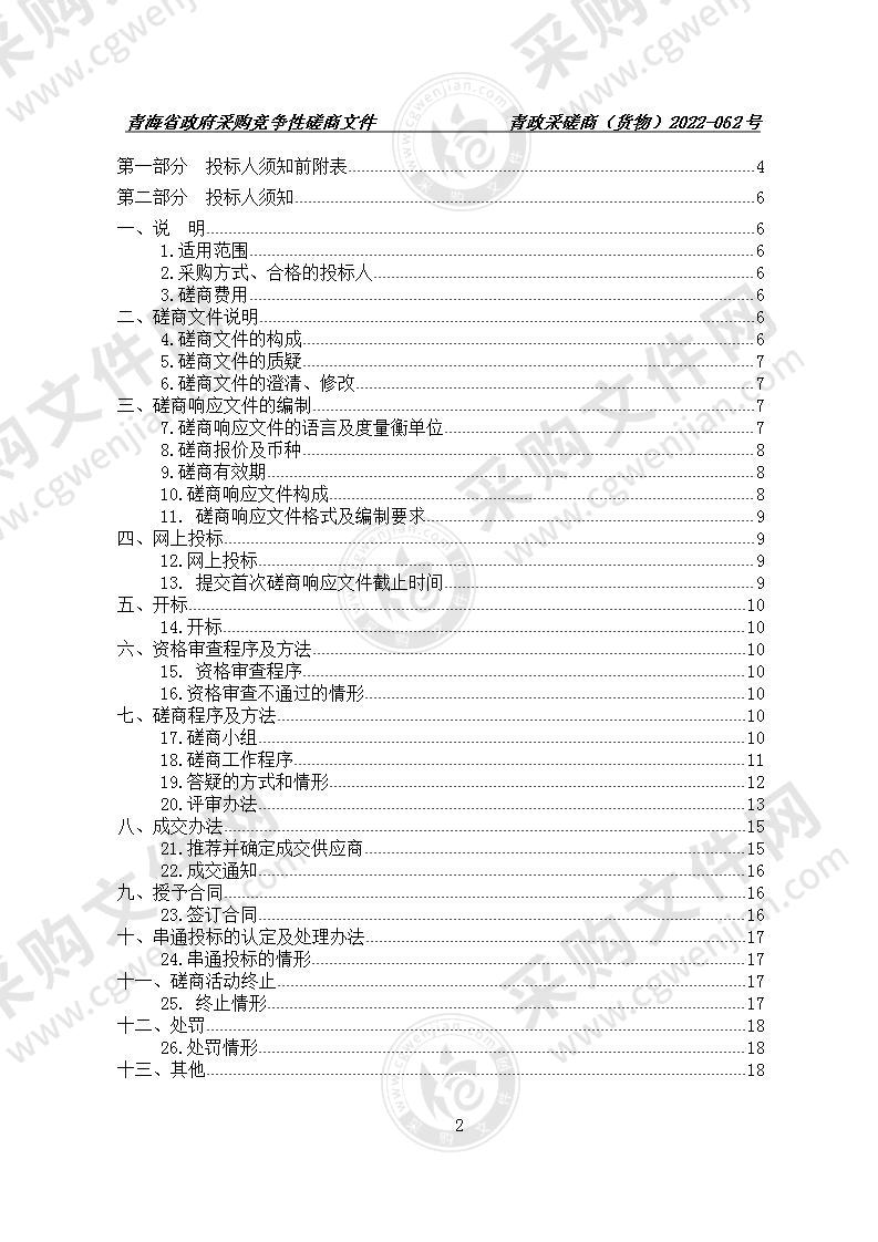 青海建院人才培养质量分析平台信息安全体系建设项目