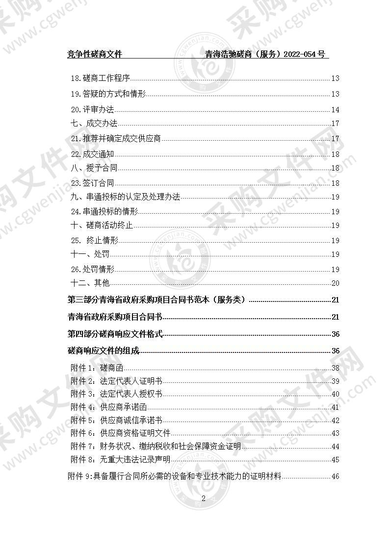 2022年产品质量省级监督抽查和风险监测项目