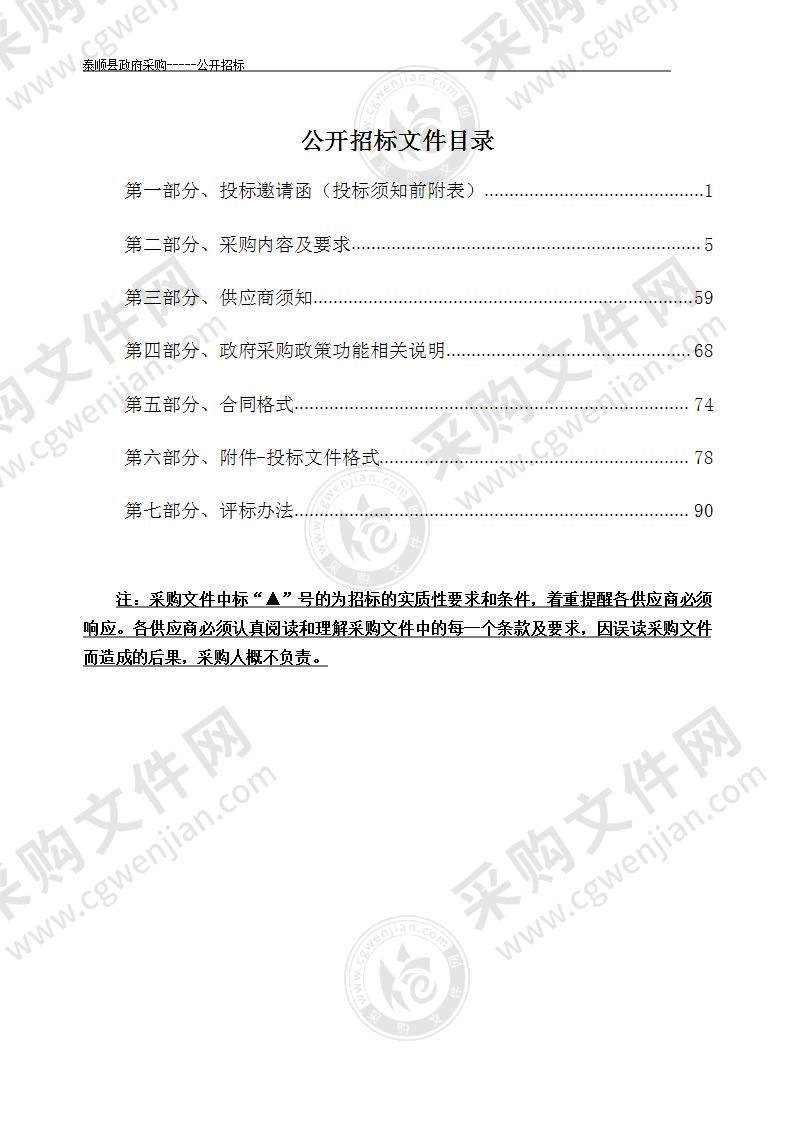 2022年泰顺县新型教学空间建设项目