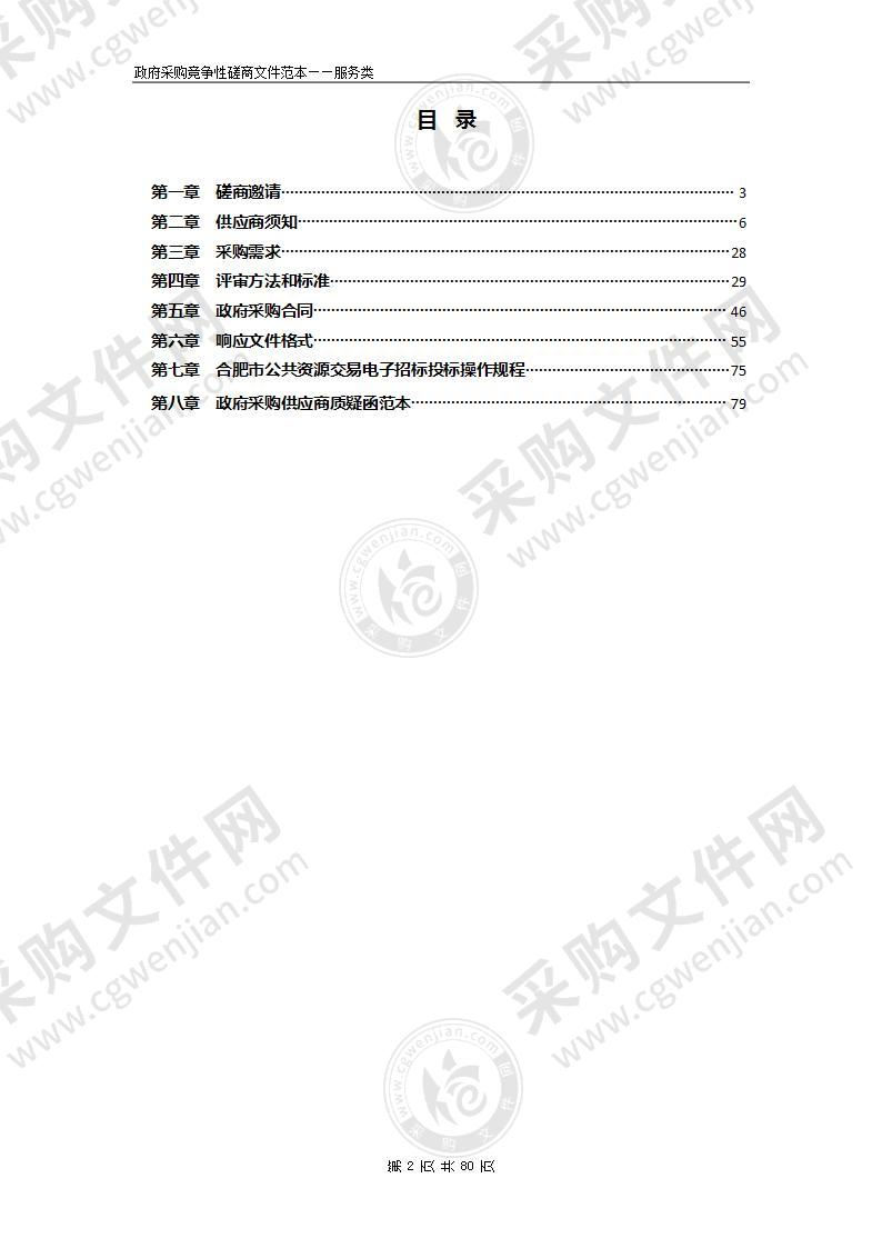 庐江县市场监督管理局2022年白湖、泥河等10个所快检室服务外包采购