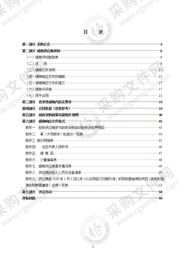 2022年瑞安市1：2000数字地形图更新项目