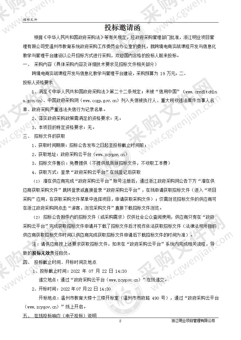 跨境电商实战课程开发与信息化教学与管理平台建设