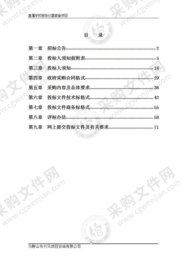 直属学校班级仪器装备项目