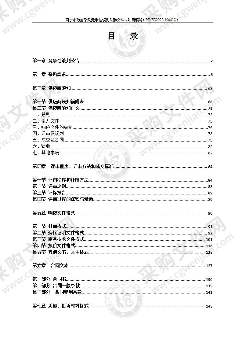 南宁沛鸿民族中学沙井校区建设经费——班班通及计算机教室设备采购