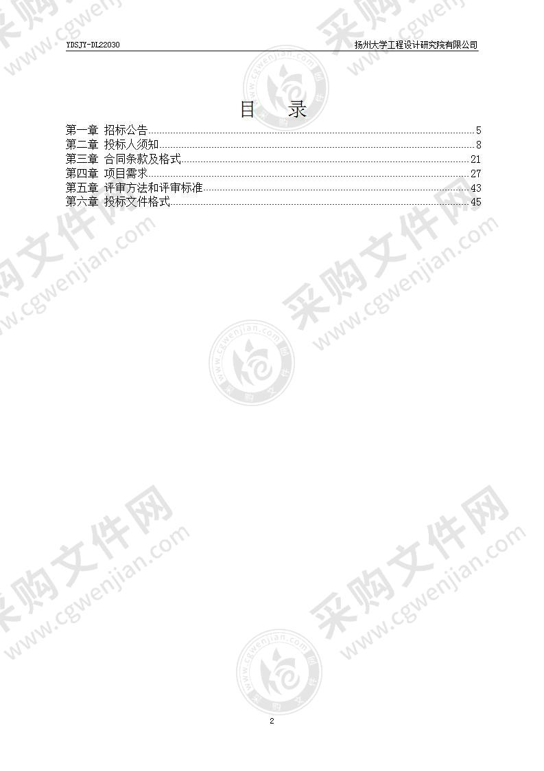 广陵经济开发区污染物排放限值限量监测监控系统建设