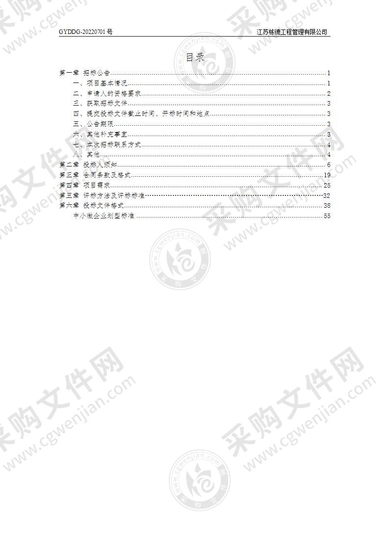 高邮市“智改数转”诊断服务项目