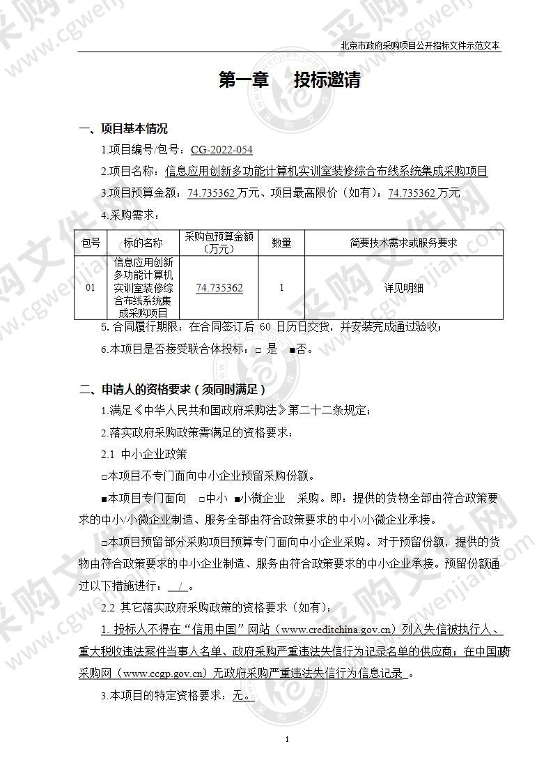 信息应用创新多功能计算机实训室装修综合布线系统集成采购项目