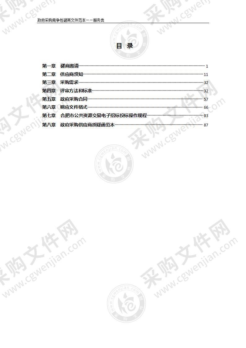 新站高新技术产业开发区政务服务中心物业服务