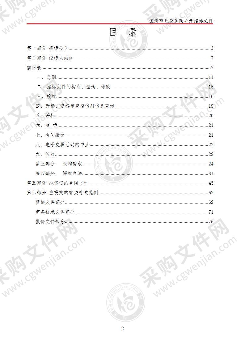 鹿城区地下市政基础设施普查及监理（地下管线及其附属设施部分）