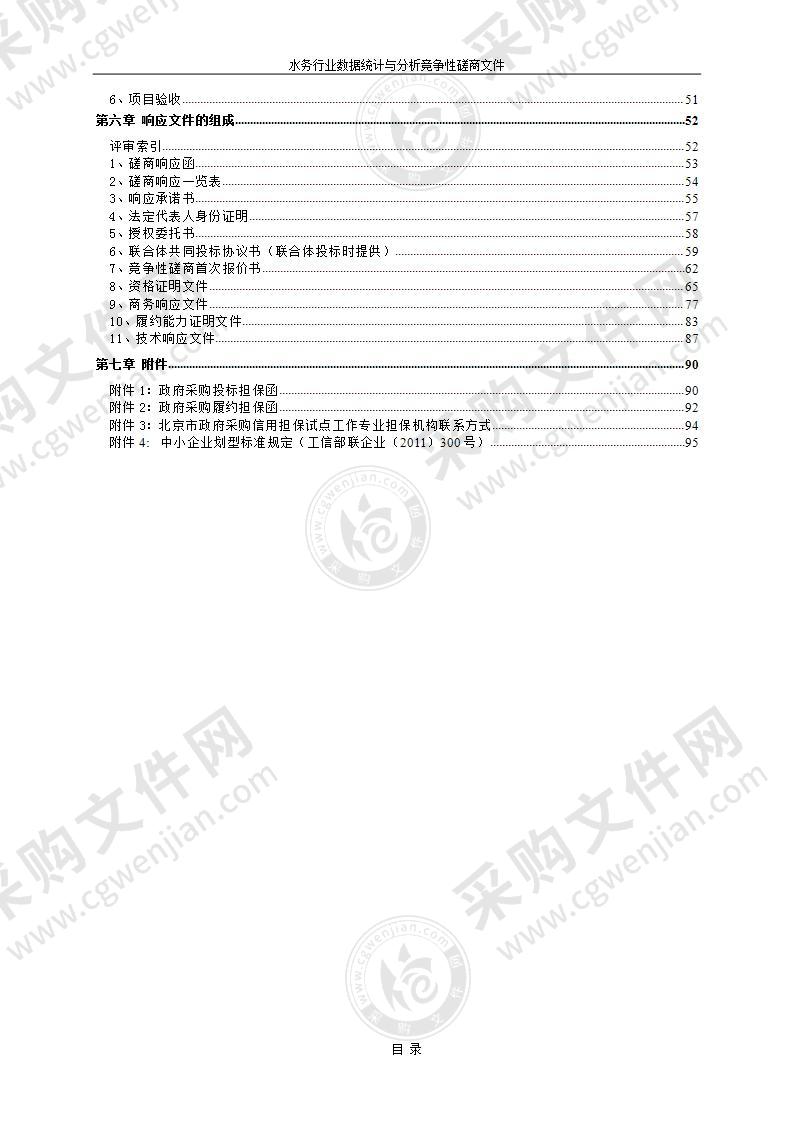 水务行业数据统计与分析