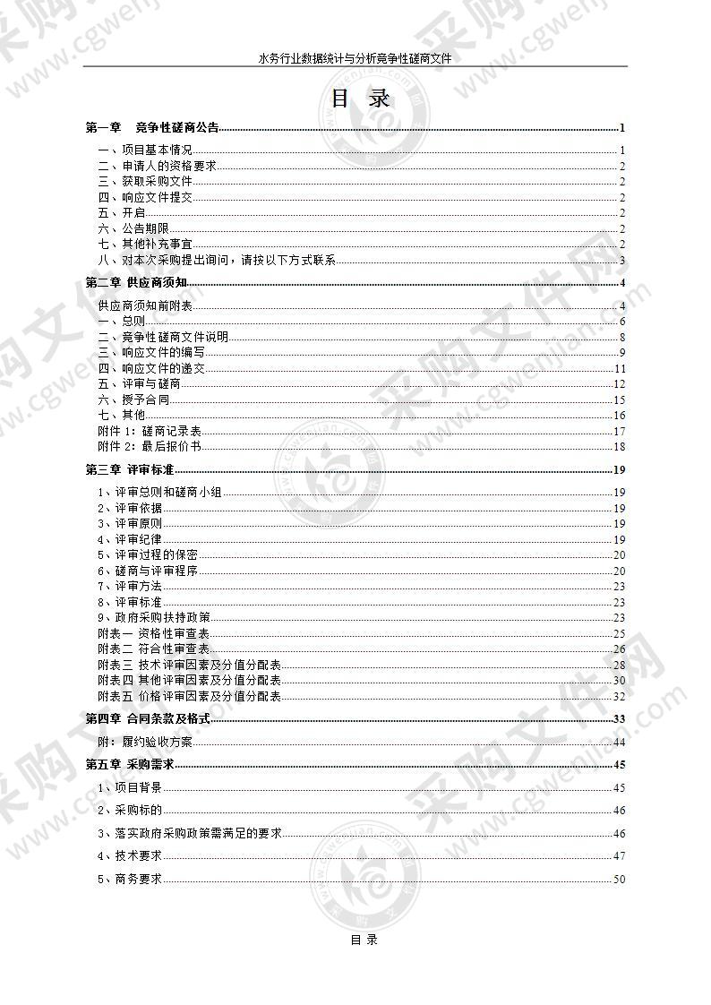 水务行业数据统计与分析