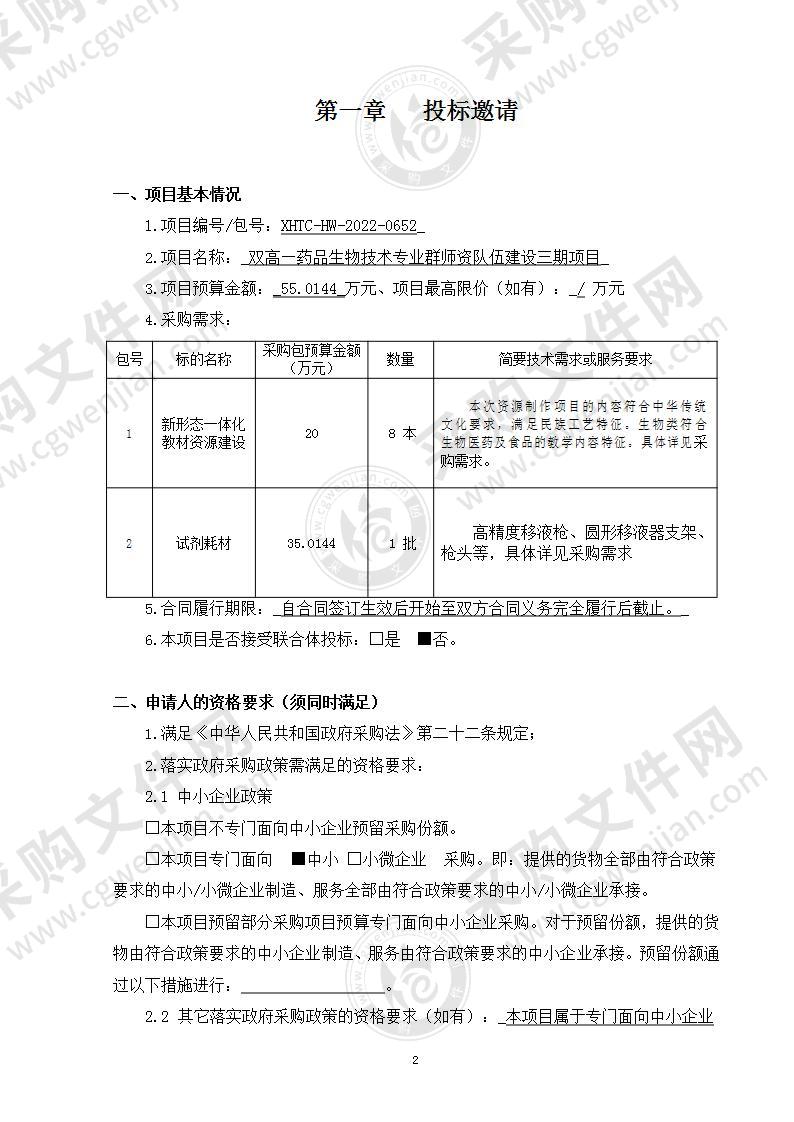 双高——药品生物技术专业群师资队伍建设三期