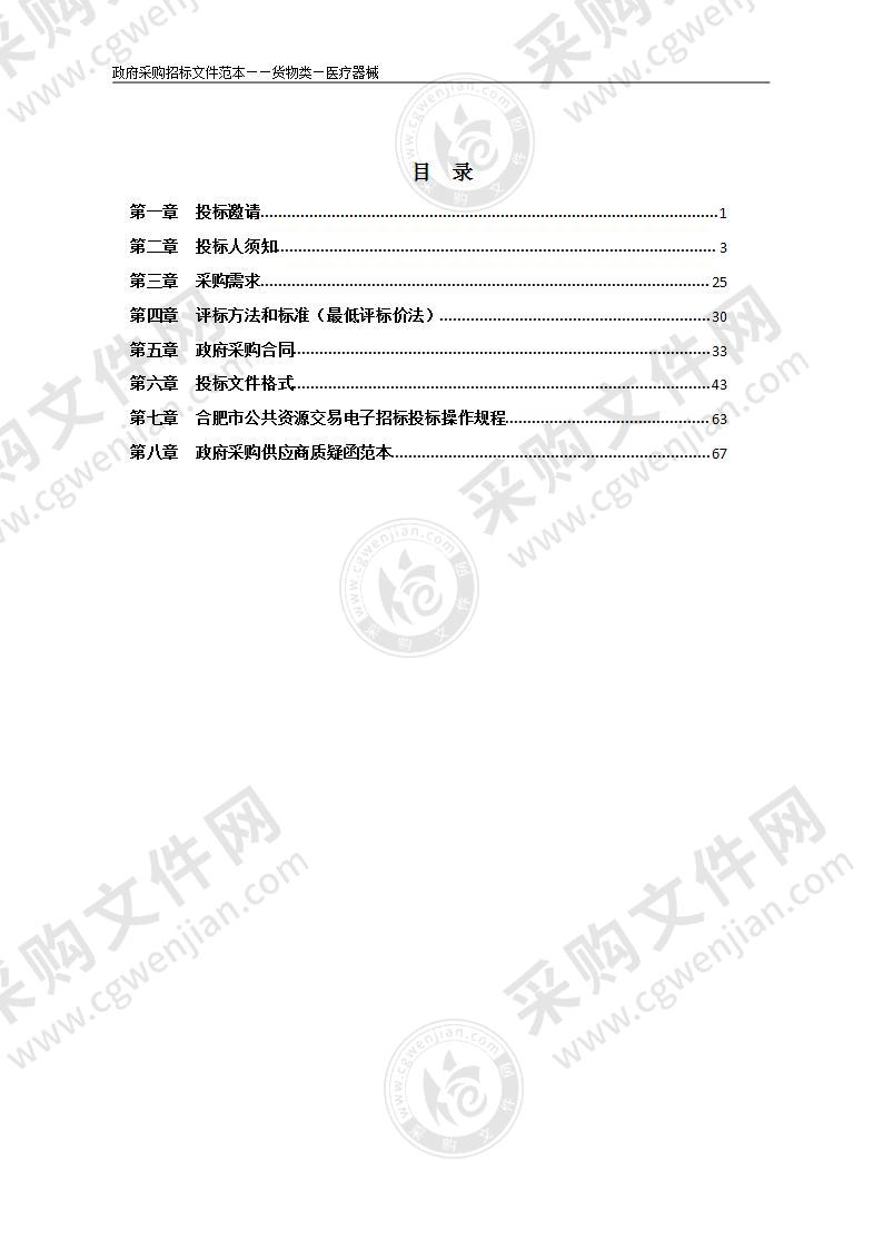 2022年合肥市妇计中心专用设备资产购置