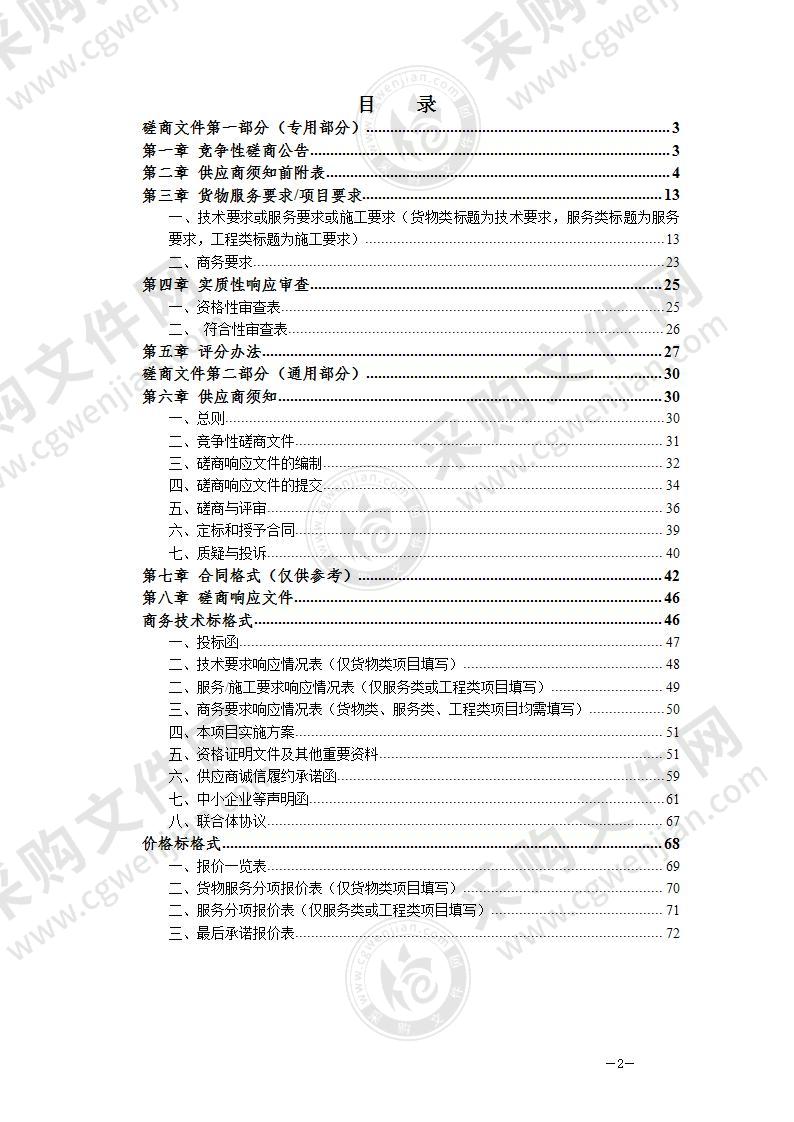 黄山区生活垃圾卫生填埋场渗滤液处理站 （2022-2025 年）运营服务采购项目