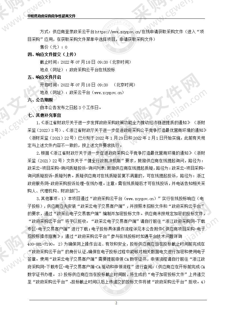 2022年度平阳县农村独生子女和计生特殊家庭安康保险